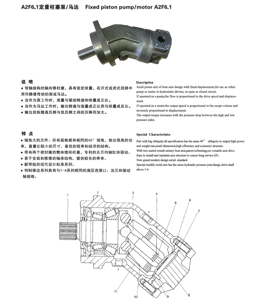 A2F6.1定量柱塞泵/馬達